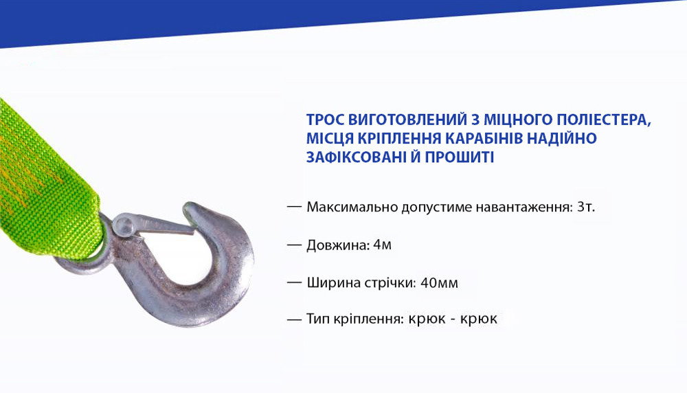 Трос буксировальний  3т 4,0м  40мм  VITOL  ТР-206-3-1 зелений,гак,в кульку