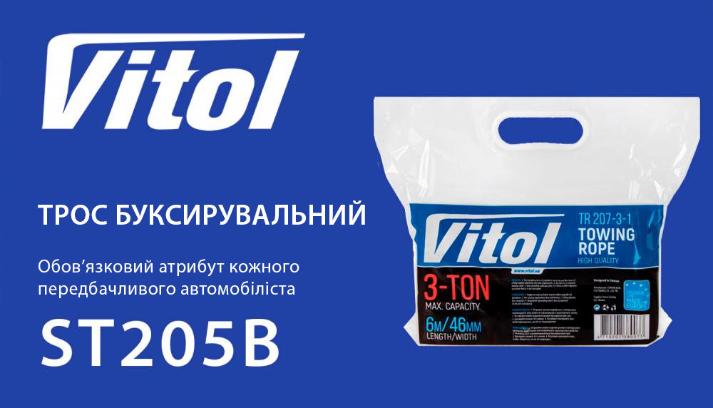 Трос буксировальний  3т 6,0м  46мм VITOL  ТР-207-3-1  жовтий,гак,в кульку