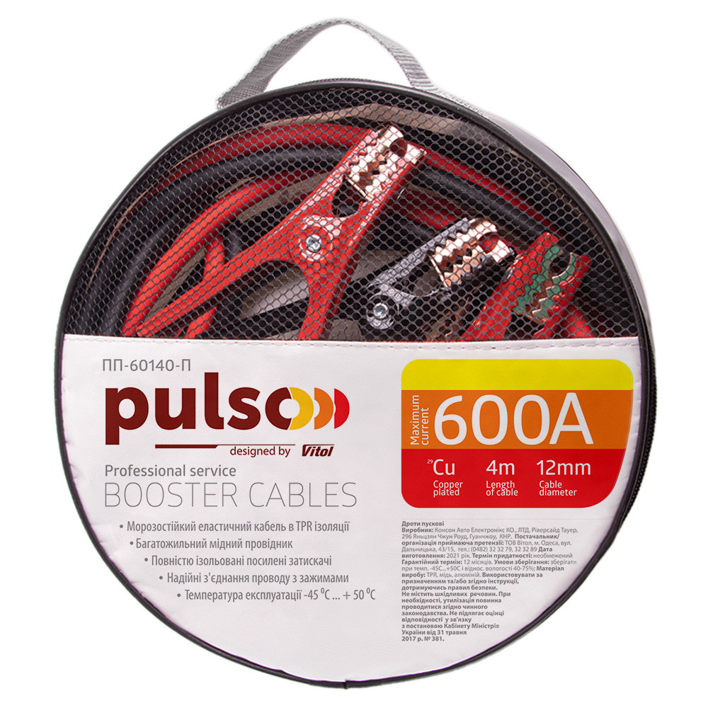 Дроти прикурювання PULSO ПП-60140 600А (до -45С) 4,0м в чохлі