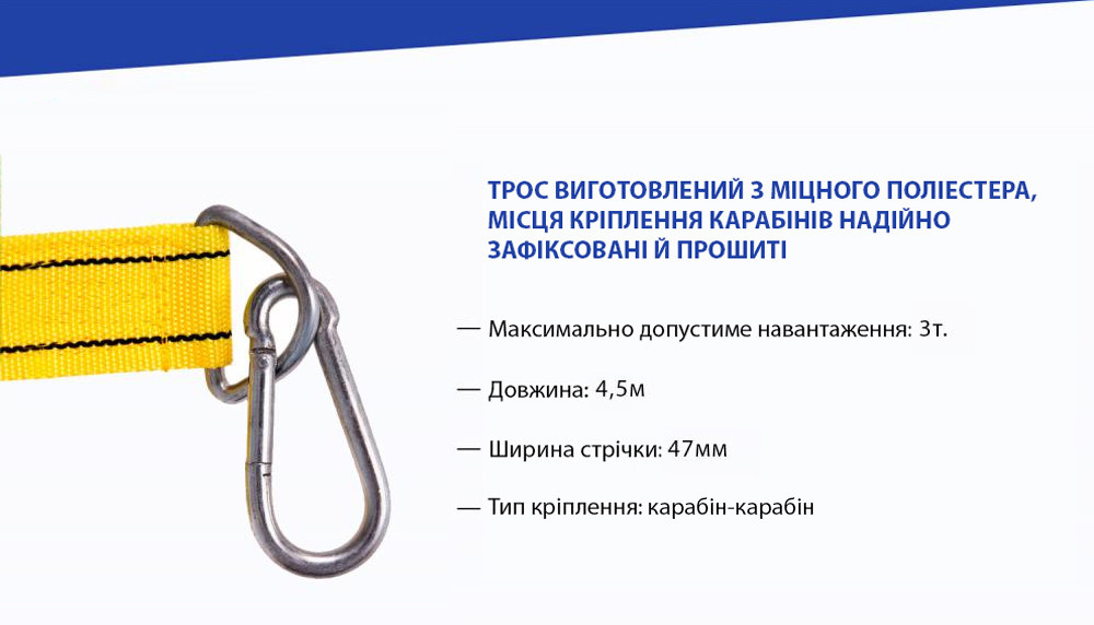 Трос буксировальний  3т 4,5м  47мм VITOL  ТР-202-3-2  жовтий,карабін,блістер