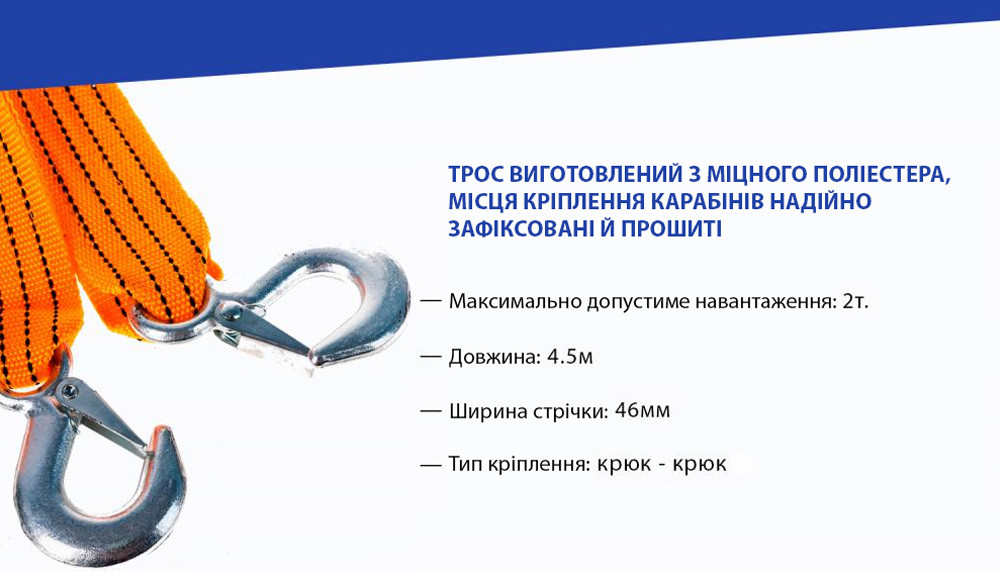 Трос буксировальний  3т 4,5м  47мм VITOL  ТР-205-3-1  жовтий,гак,блістер