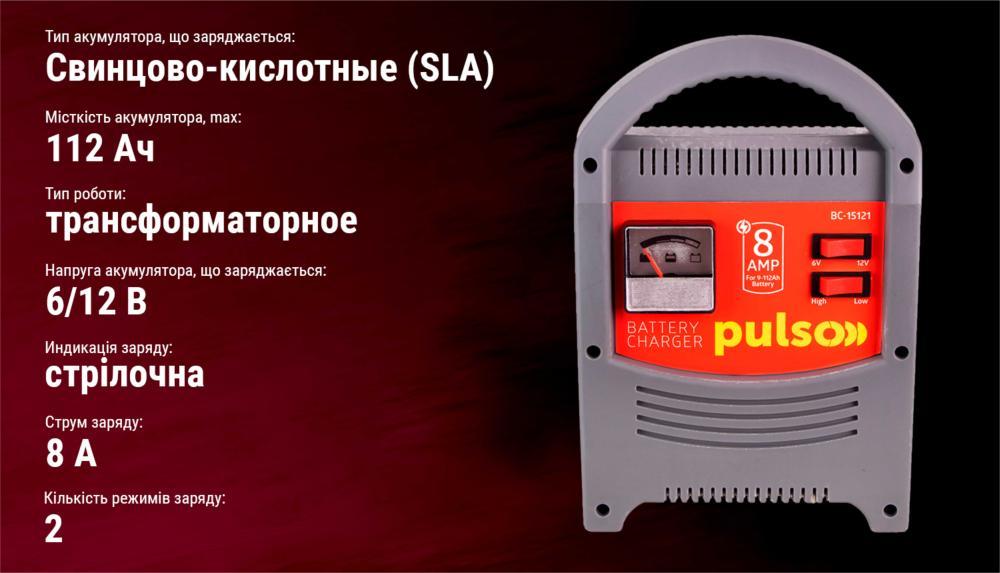 Зарядний пристрій PULSO BC-15121 6&12V/8A/9-112AHR/стрілковий індикатор