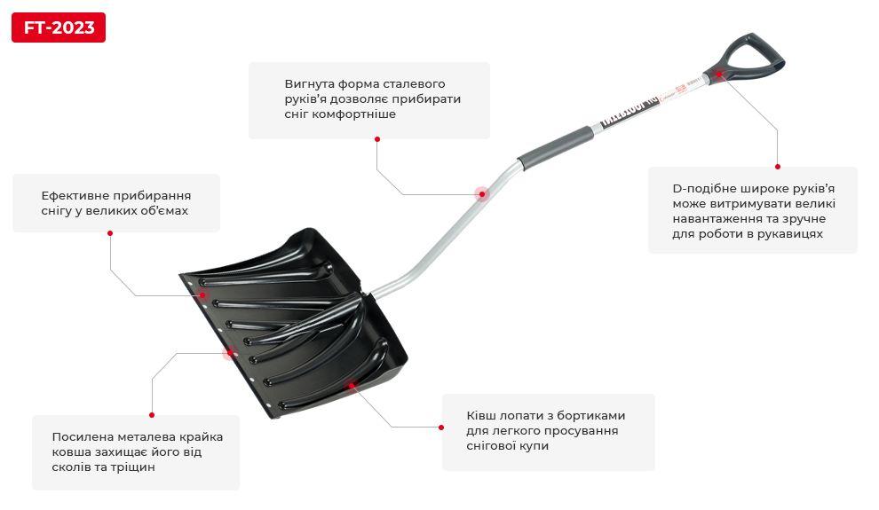 Лопата для прибирання снігу 460 * 340мм з Z-подібною ручкою 1080 мм INTERTOOL FT-2023
