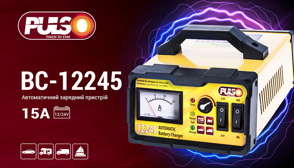Зарядний пристрій PULSO BC-12245 12-24V/0-15A/5-190AHR/мпульсний