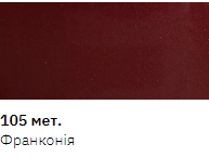 Эмаль авто в аэрозоле New Ton 105, Франконія металік