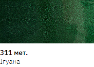 Эмаль авто в аэрозоле New Ton 311, Ігуана металік