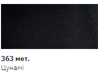 Эмаль авто в аэрозоле New Ton 363, Цунамі металік