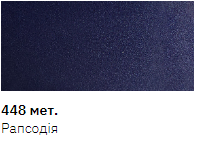 Эмаль авто в аэрозоле New Ton 448,  Рапсодія металік