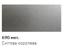 Эмаль авто в аэрозоле New Ton 690,  Снігова Королева металік