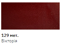 Олівець реставраційний New Ton, 129 Вікторія металік 12мл