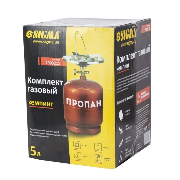 Комплект газовий кемпінговий 2903211 SIGMA  5л