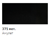 Олівець реставраційний New Ton, 371 амулет металік 12мл