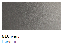 Олівець реставраційний New Ton, 610 Рислинг металік 12мл