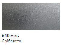 Олівець реставраційний New Ton, 640 срібляста металік 12мл