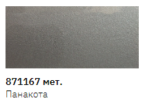 Олівець реставраційний New Ton, 871167 панакота металік 12мл