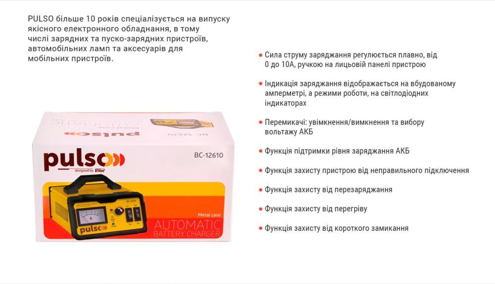 Зарядний пристрій PULSO BC-12610 6-12V/0-10A/5-120AHR/Iмпульсний