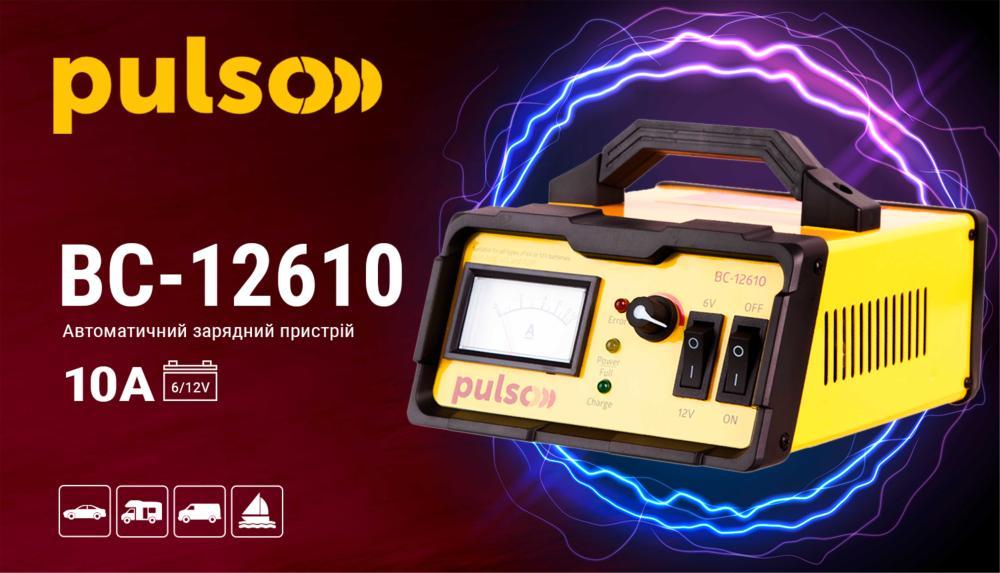Зарядний пристрій PULSO BC-12610 6-12V/0-10A/5-120AHR/Iмпульсний