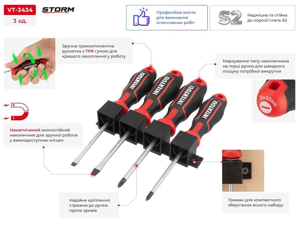 Набір викруток 4 од (SL5.0 * 100мм, SL6.0 * 100мм, PH1 * 100мм, PH2 * 100мм), STORM INTERTOOL VT-3434