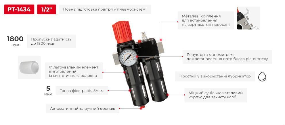 Блок підготовки повітря 1/2