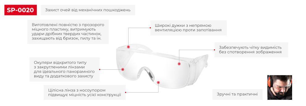Окуляри захисні INTERTOOL SP-0020