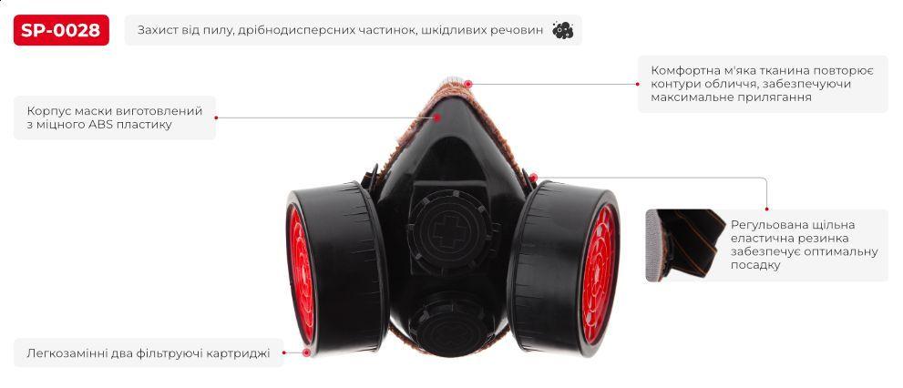 Респіратор з двома картриджами INTERTOOL SP-0028