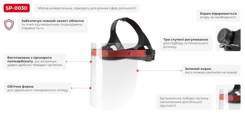 Екран захисний для обличчя з PVC INTERTOOL SP-0030
