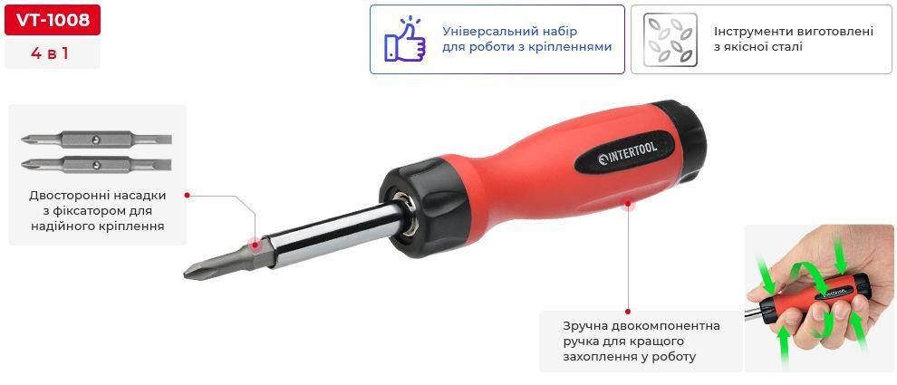Викрутка 4 в 1 INTERTOOL VT-1008