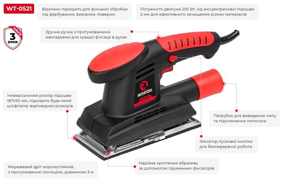 Шліфмашина вібраційна 200 Вт, 11000 об/хв, платформа 187*90 мм INTERTOOL WT-0521