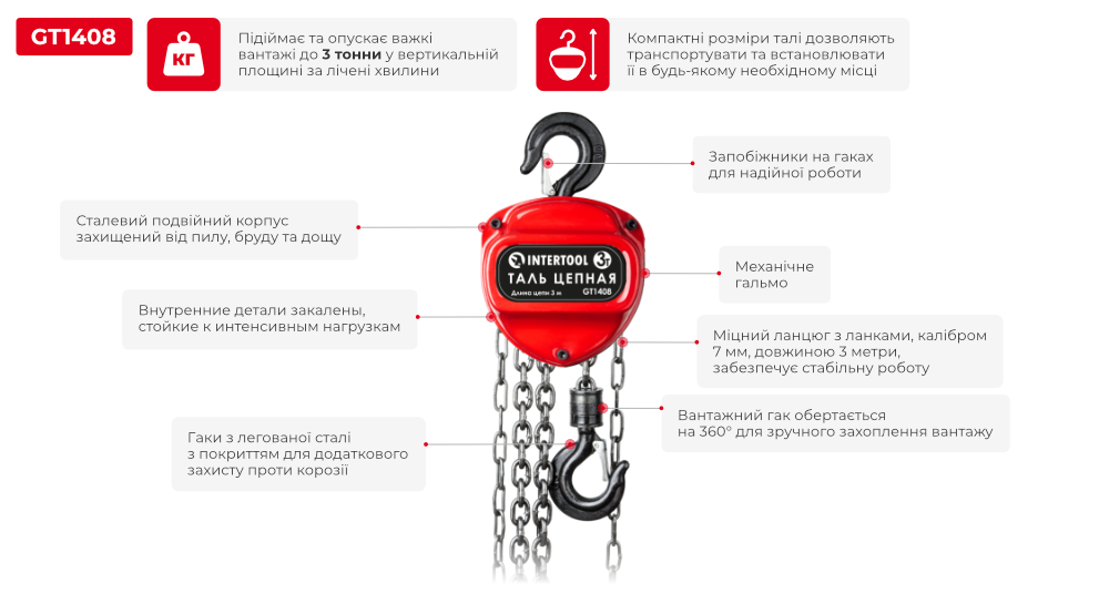 Таль ланцюгова 3т  INTERTOOL