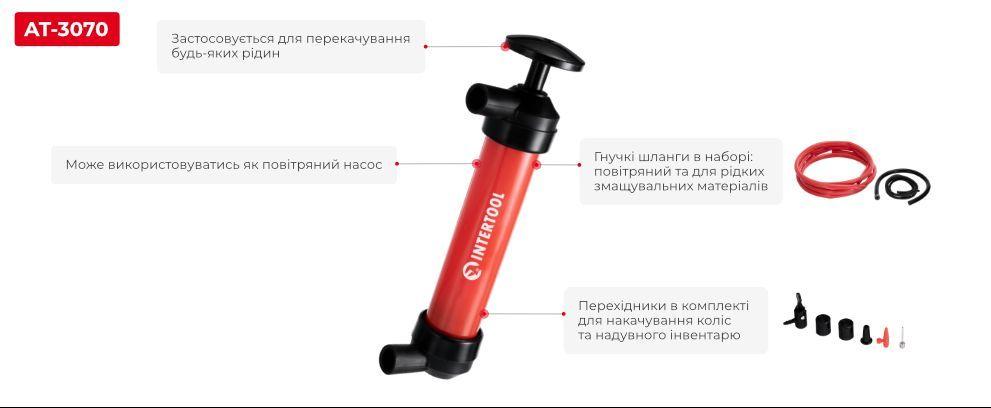 Насос ручний універсальний (для палива, мастила, води) INTERTOOL AT-3070
