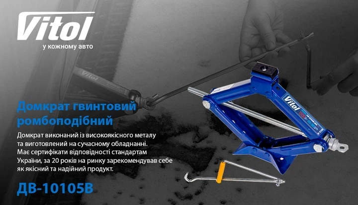 Домкрат гвинтовий 
