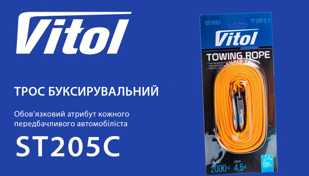 Трос буксировальний  2т 4,5м  46мм VITOL  ТР-203-2-1  жовтий,гак,блістер